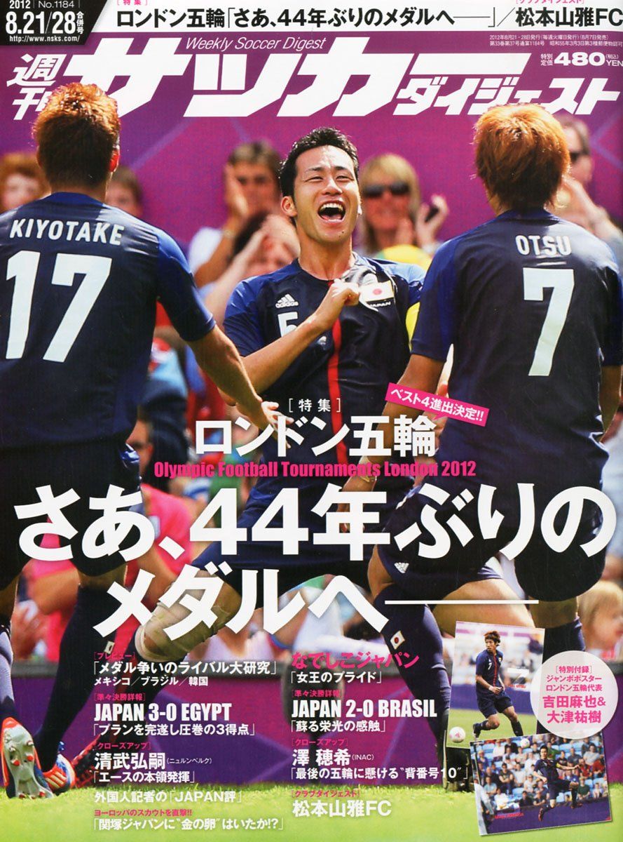 今日発売のサッカー雑誌が『Vやねん!』の再来フラグなんだが ...