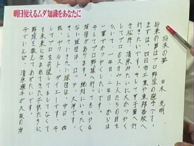 【画像】プロ野球選手の卒業文集wwwwwwwwww＜画像スレ＞僕自身なんJをまとめる喜びはあった