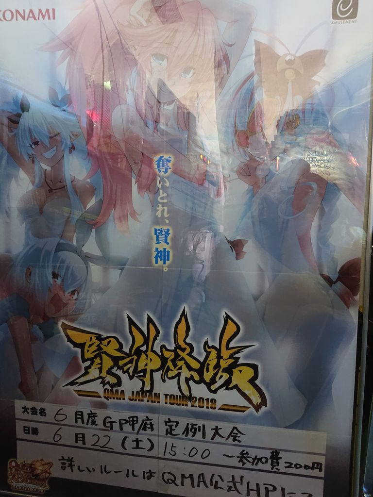 Qma クロス その9 6月度gp甲府定例大会 Which Is Alice