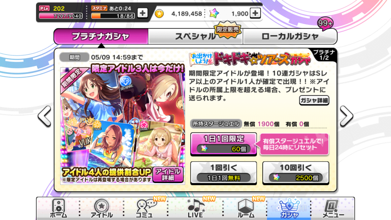 デレステその7 ドキドキツアーズ ガチャ Which Is Alice デレステその7 ドキドキツアーズ ガチャ Which Is Alice