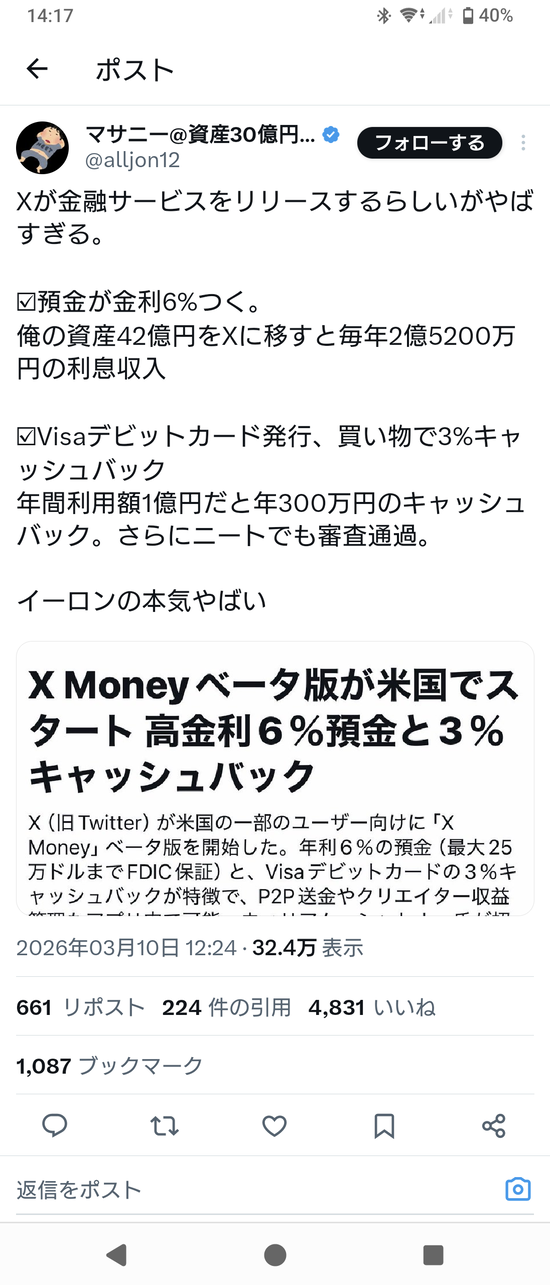 【驚愕】イーロン銀行、年利6%!!!ｗｗｗｗｗｗｗｗ
