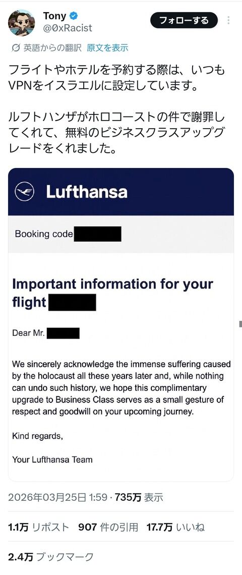 (ヽ´ん`)「ドイツの航空会社を予約する時はVPN通してイスラエルから取ってみろ」