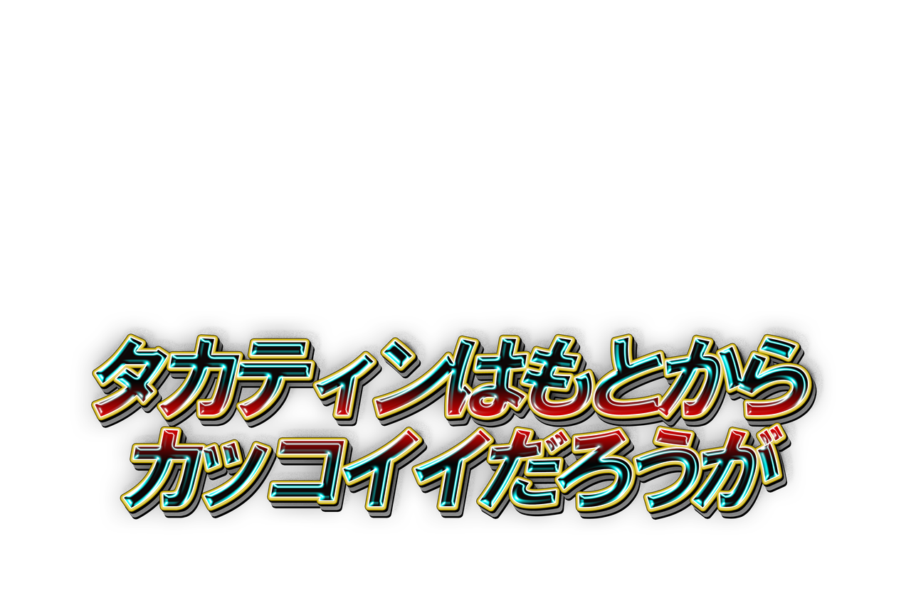 ビットキャッスル編振り返り2016 : 渡邉のブログ