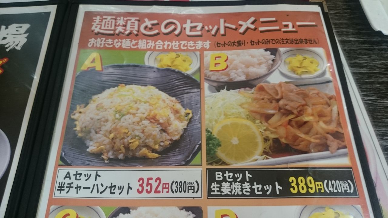 らいもん 茂原店 雷二郎 不羈奔放 フリーダムなラーメンを主体とした記録