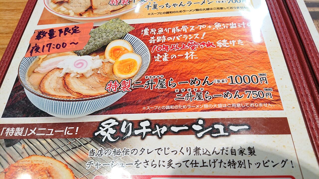 Good Day Ramen 千夏8 千夏っちゃんラーメン 不羈奔放 フリーダムなラーメンを主体とした記録