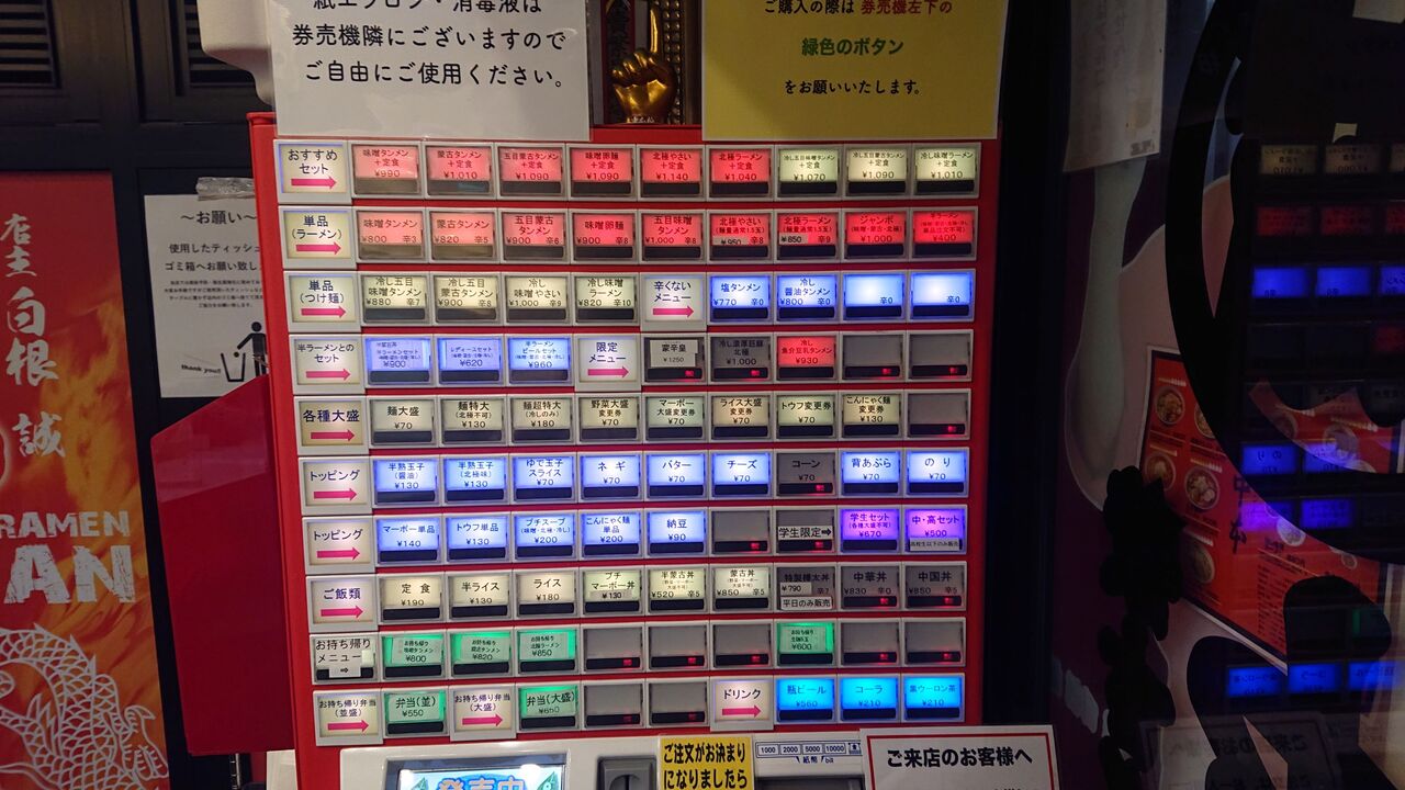 蒙古タンメン中本 柏店 初訪問 蒙古タンメン 不羈奔放 フリーダムなラーメンを主体とした記録