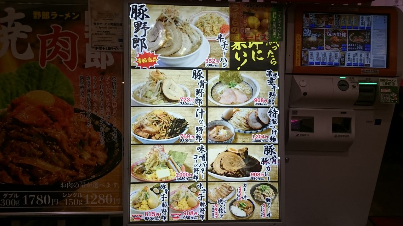 野郎ラーメン 海浜幕張店 豚野郎大 不羈奔放 フリーダムなラーメンを主体とした記録