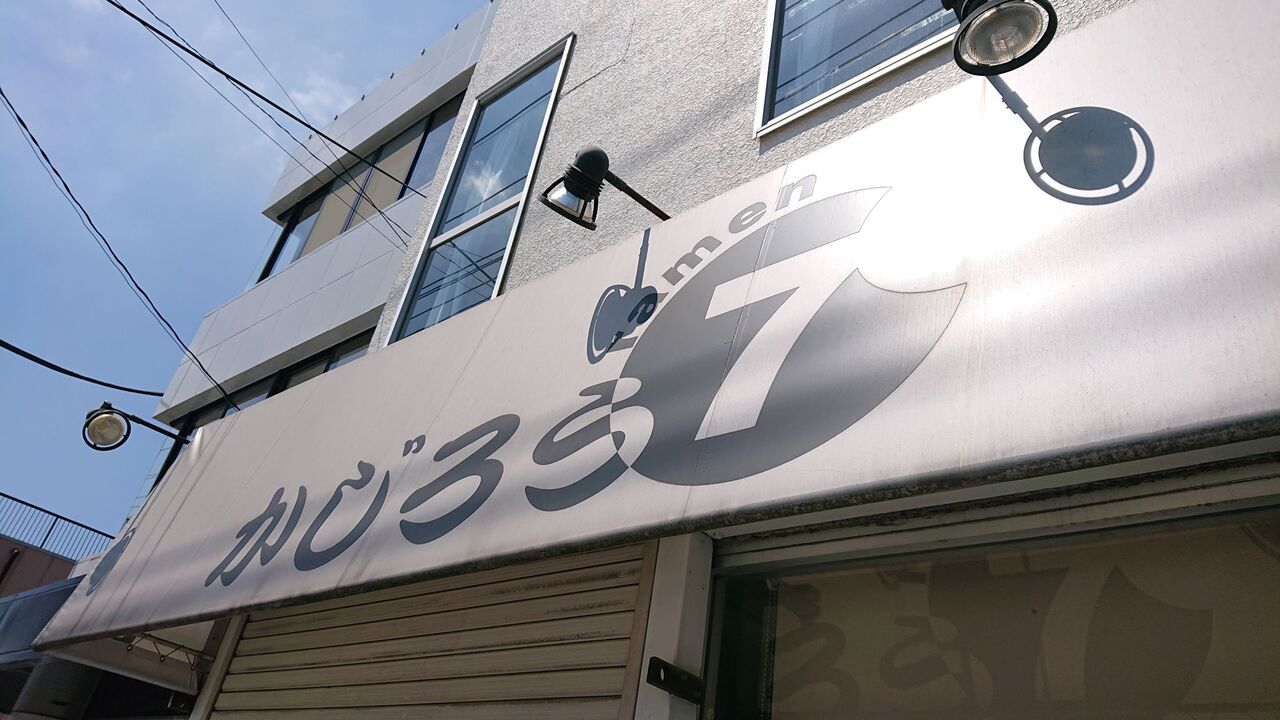 かじろうramen7 ラーメン小豚 240g 豚4枚 ニンニク 味付うずら5個 不羈奔放 フリーダムなラーメンを主体とした記録 かじろうramen7 ラーメン小豚 240g 豚4枚 ニンニク 味付うずら5個 不羈奔放 フリーダムなラーメンを主体とした記録
