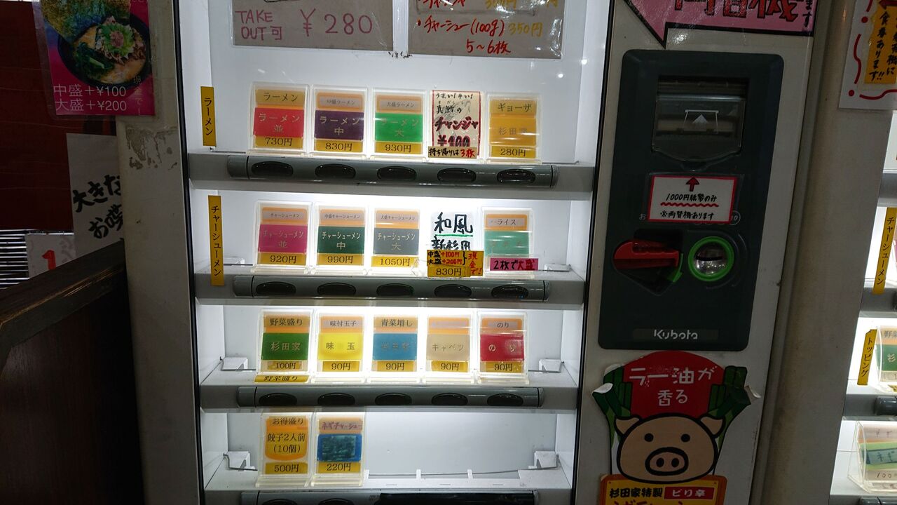 杉田家 千葉店 4回目 和風 新杉田、中盛、餃子2人前（10個）、ライス 
