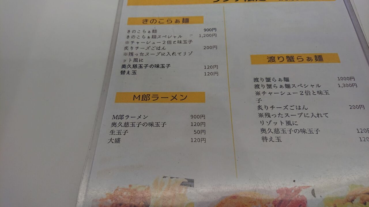 Dining Bar ミラコロ M郎ラーメン大盛 奥久慈玉子の味玉子 生玉子 不羈奔放 フリーダムなラーメンを主体とした記録