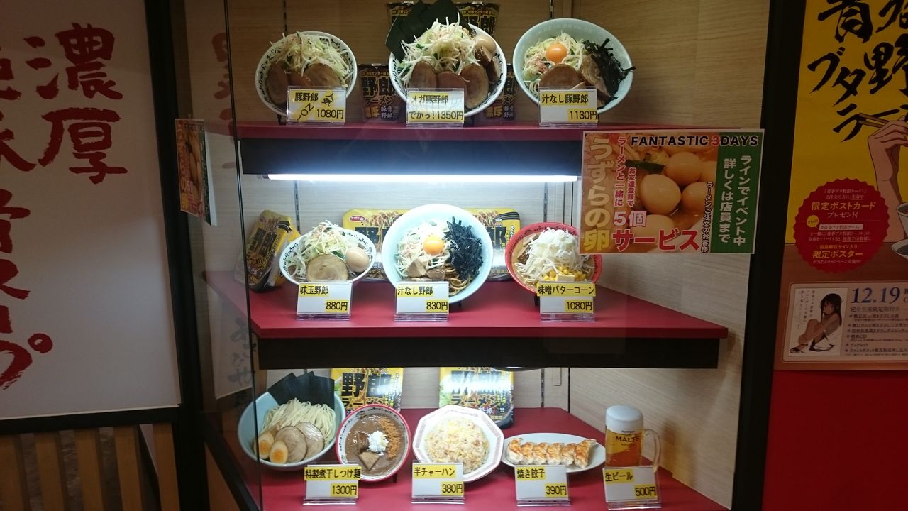 野郎ラーメン 海浜幕張店 豚野郎大 不羈奔放 フリーダムなラーメンを主体とした記録