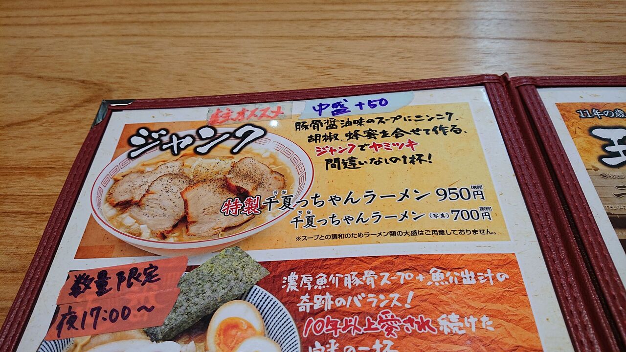 Good Day Ramen 千夏8 千夏っちゃんラーメン 不羈奔放 フリーダムなラーメンを主体とした記録