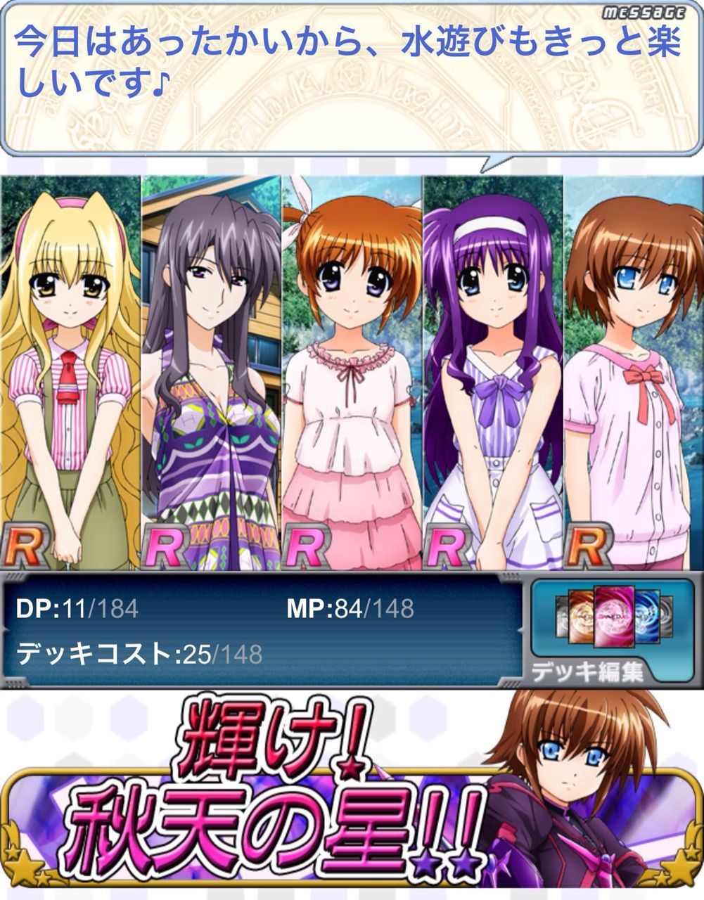 全力で全開な魔法少女リリカルなのはinnocent攻略記 その6 輝け 秋天の星 開催1日目 Nanoぶろぐ Innocent 全力で全開な魔法少女リリカルなのはinnocent攻略記 その6 輝け 秋天の星 開催1日目 Nanoぶろぐ Innocent