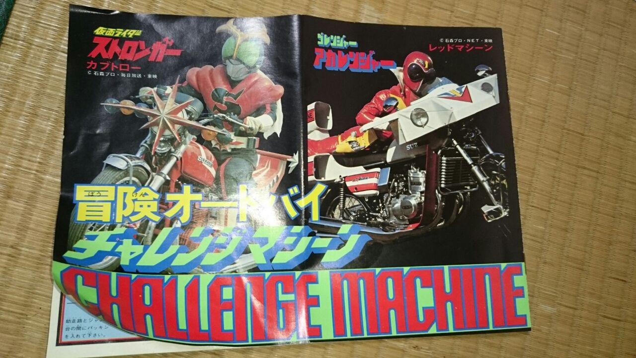 冒険オートバイ チャレンジマシーン発掘！ : ミクサの倉庫