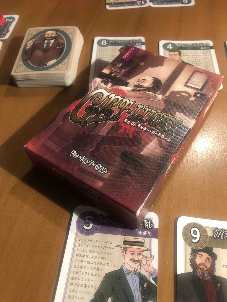 キルドクター ラッキー カードゲームラッキー博士を殺害せよ 駄菓子屋さんたのボードゲームな日々