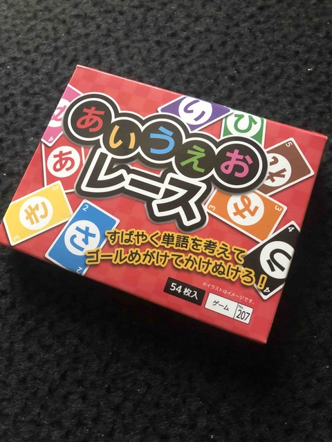 あいうえおレース 色か文字数 脳が解ける 駄菓子屋さんたのボードゲームな日々