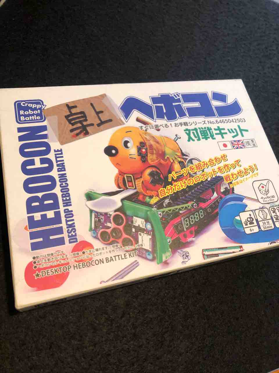 ヘボコン 対戦キッド ヘボいロボで押し合い 駄菓子屋さんたのボードゲームな日々