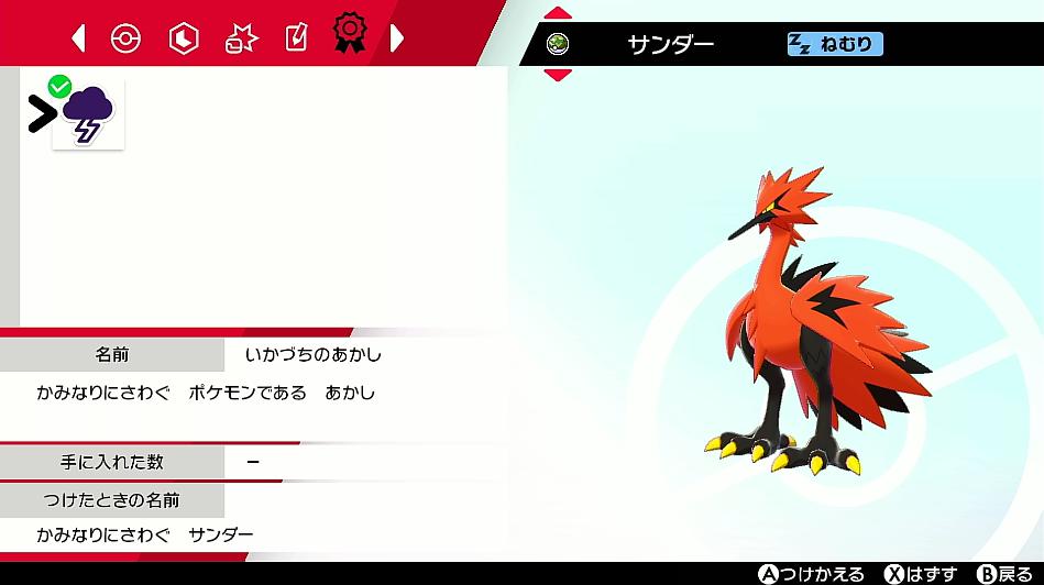 ガラル3鳥のあかし厳選の豆知識 南西の風