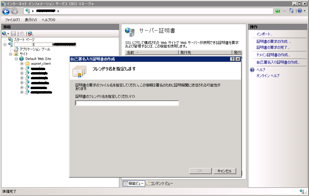 Windows Iis7 でsslを開く方法 と Basic認証 10 Million Bugs In My Code Nanoris