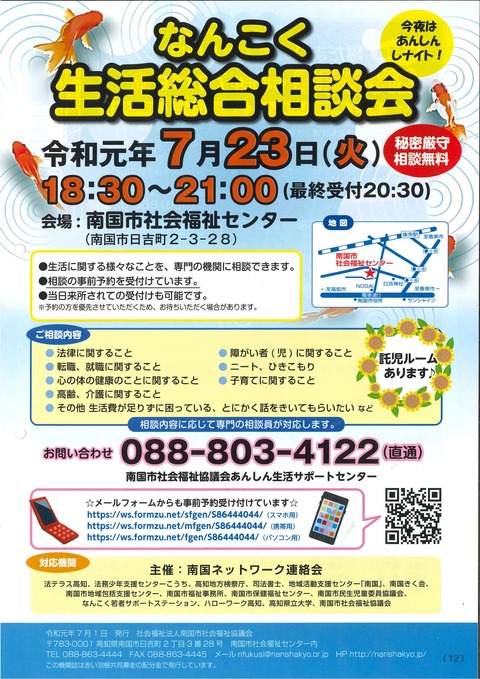 相談会