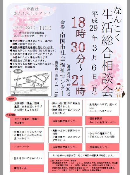 相談会