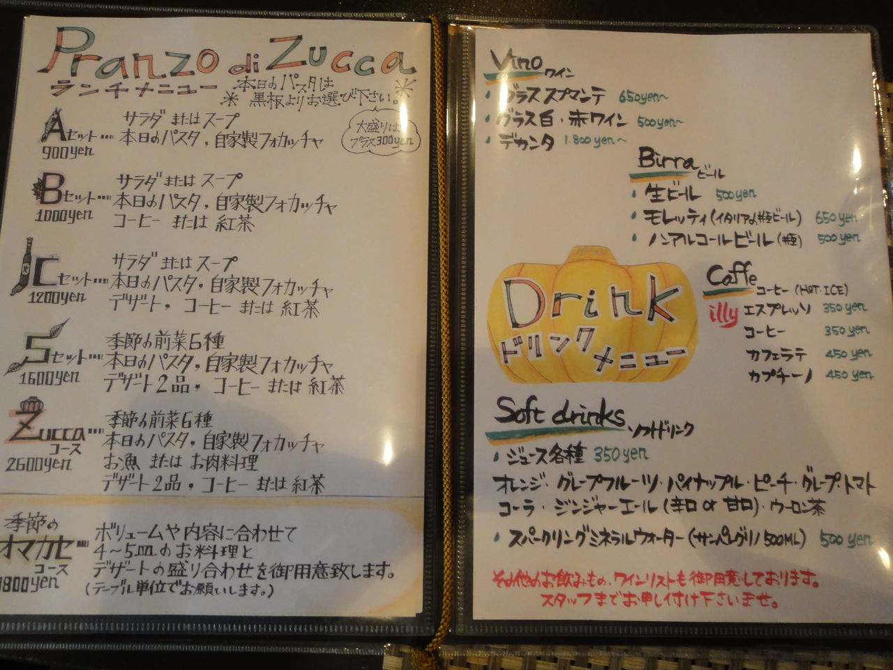 怪しい 校長 大胆な イタリアン ダイニング Zucca 悲鳴 受信 奇跡