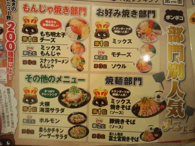 道とん堀 新高根店 なんてったって芝山