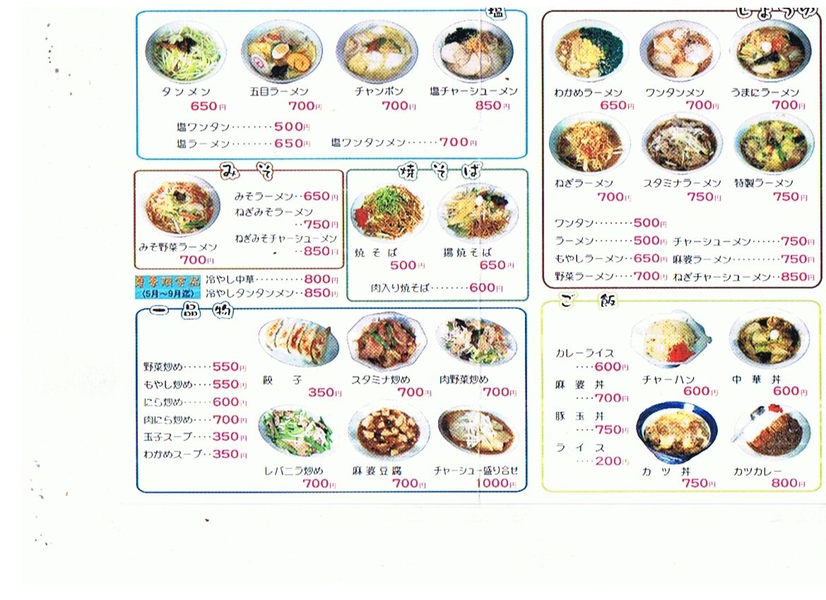 珍来 前原店 なんてったって芝山 珍来 前原店 なんてったって芝山