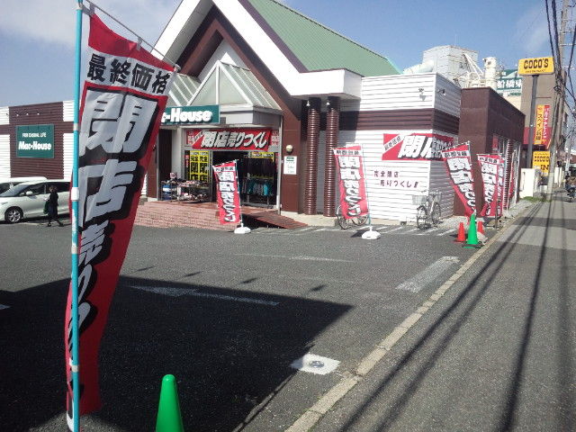 マックハウスが閉店 なんてったって芝山