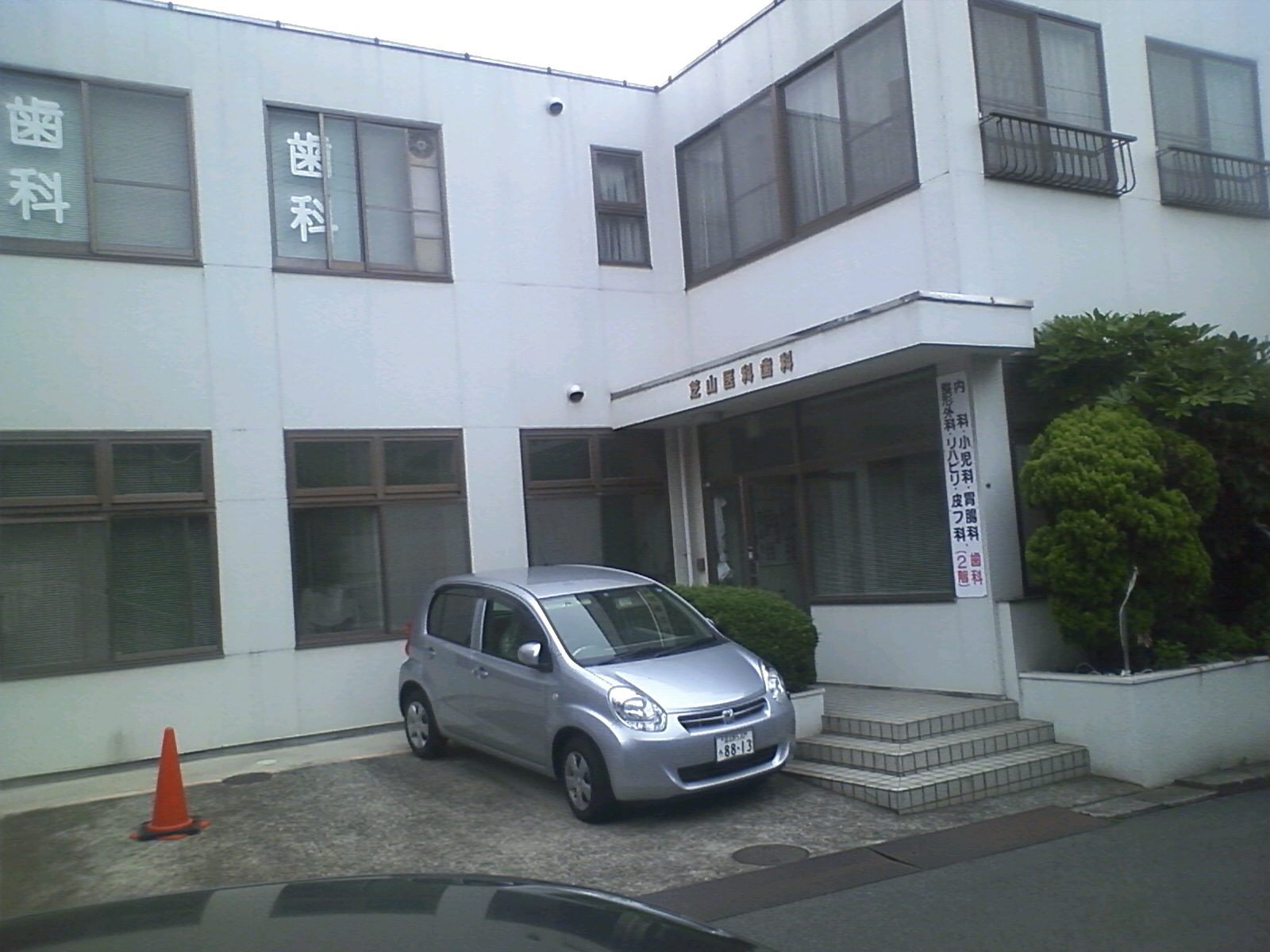 芝山医科歯科クリニック なんてったって芝山