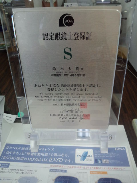 オプトスリー なんてったって芝山