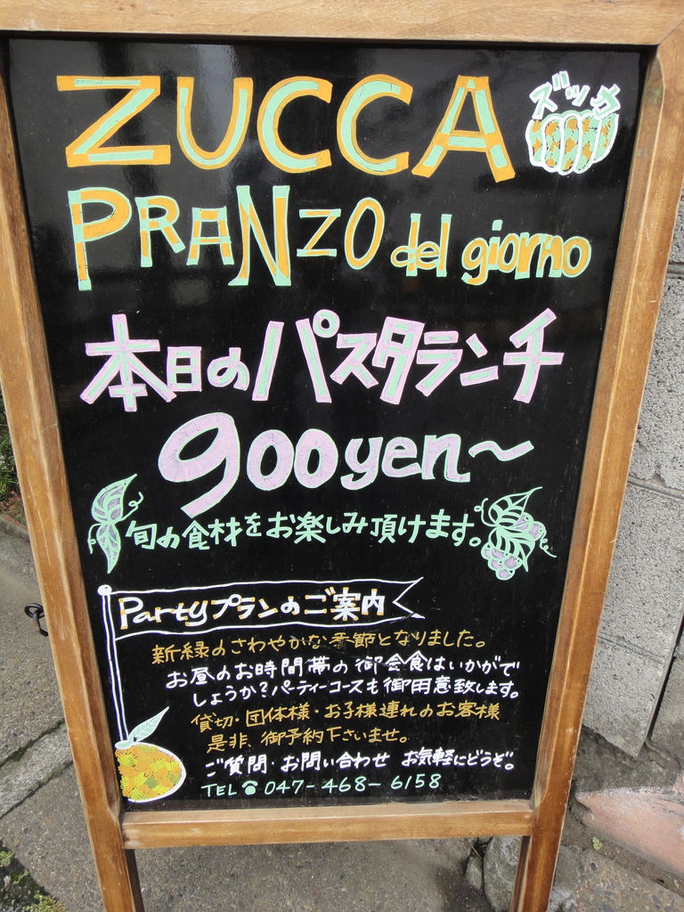 レトロ イタリアン ダイニング Zucca ズッカ なんてったって芝山