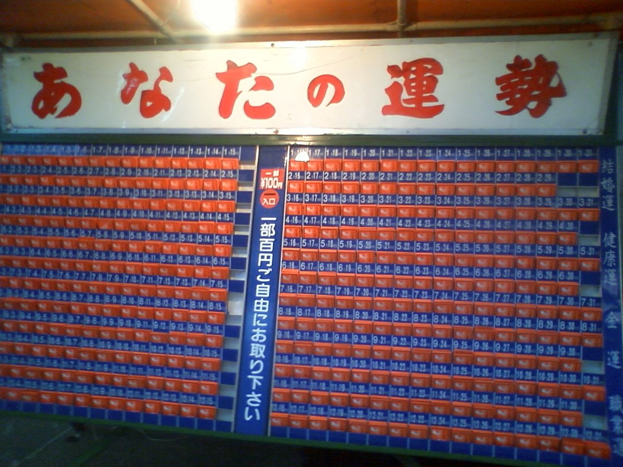 船橋大神宮 なんてったって芝山