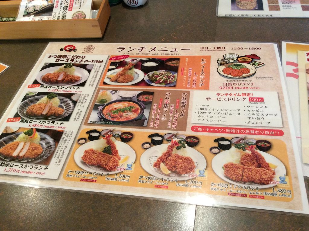 かつ波奈 北習志野店 なんてったって芝山 かつ波奈 北習志野店 なんてったって芝山