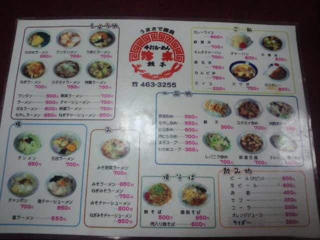 珍来 前原店 なんてったって芝山