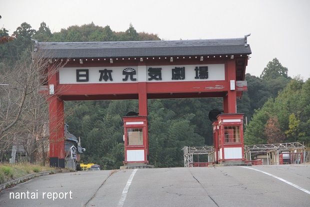 石川 日本元気劇場は休園中だった 軟体レポート 石川 日本元気劇場は休園中だった 軟体レポート