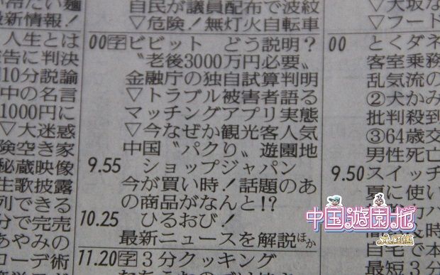 中国 4回放送延期 笑 ｔｂｓのビビットで 中国遊園地大図鑑 が紹介されました 軟体レポート