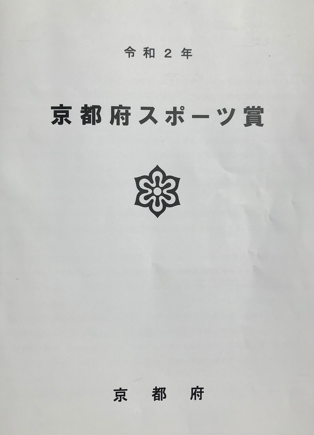 南丹市スポーツ協会麻田会長が京都府スポーツ賞 特別栄誉賞を受賞 京都 南丹市バレーボール協会 最後に必ず正義は勝つ