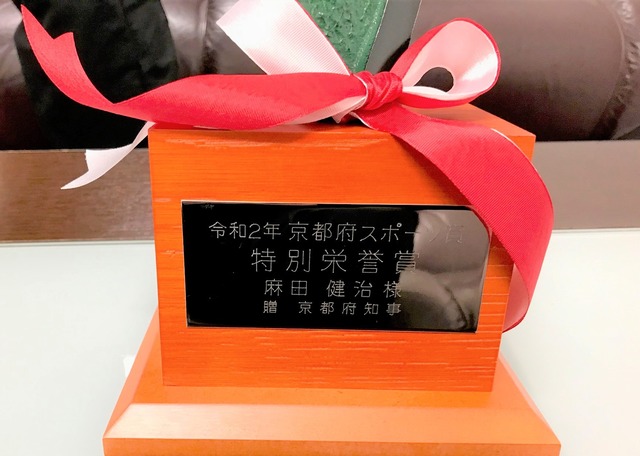 南丹市スポーツ協会麻田会長が京都府スポーツ賞 特別栄誉賞を受賞 京都 南丹市バレーボール協会 最後に必ず正義は勝つ