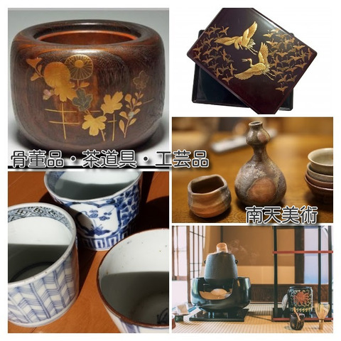 南天美術工芸品