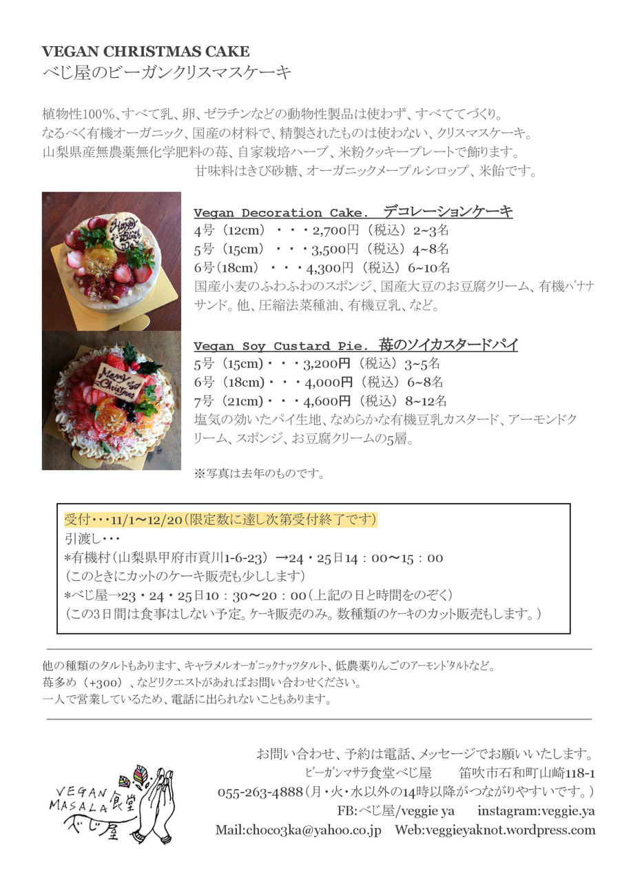 クリスマスケーキの予約販売始まります 人生なんとでもなる ビーガンカフェの開業日記と旅日記 クリスマスケーキの予約販売始まります 人生なんとでもなる ビーガンカフェの開業日記と旅日記