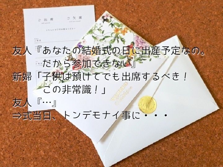 友人 あなたの結婚式の日に出産予定なの だから参加できない 新婦 子供は預けてでも出席するべき この非常識 友人 式当日 トンデモナイ事に Nantoneko
