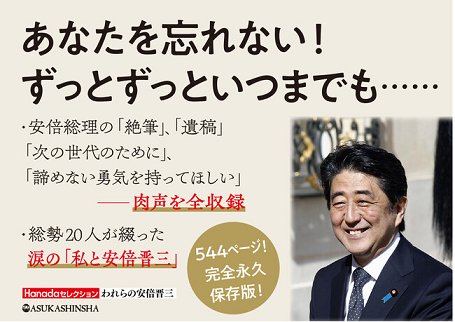 われらの安倍晋三2