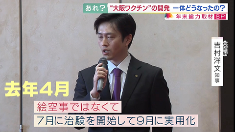 ワクチン大阪２