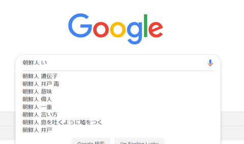 サジェスト汚染1