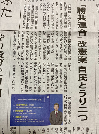 とういつ改憲