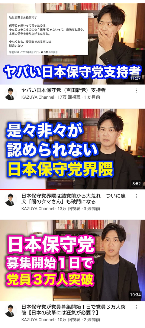 KAZUYA百田