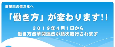 働き方改革（画像）_2018082715212259