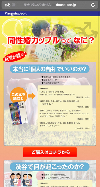 統一教会同性婚
