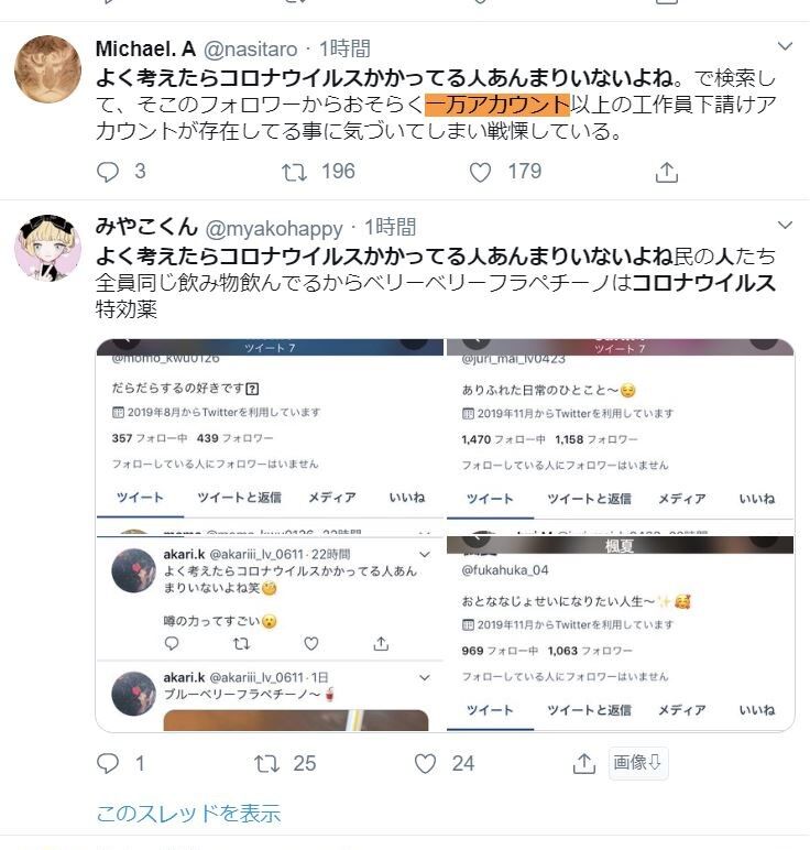 謎 Twitterで よく考えたらコロナウイルスかかってる人あんまりいないよね とのコピペツイートが大量投稿されトレンド入り 全員がブルーベリーフラペチーノなるスイーツを食す ハンj速報